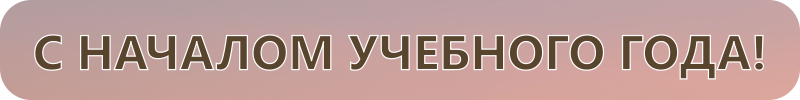 Целевикам инфа