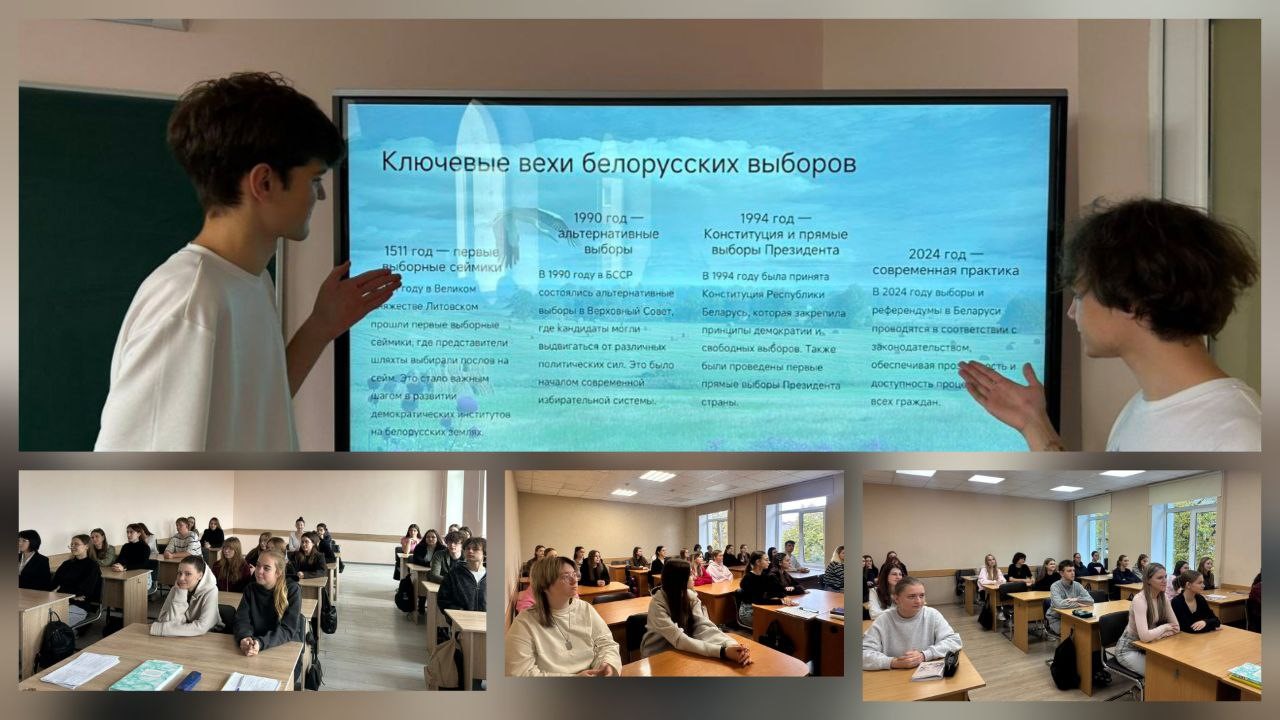 Информационный час  «Обучающимся о выборах: Избирательное право в Республике Беларусь».
