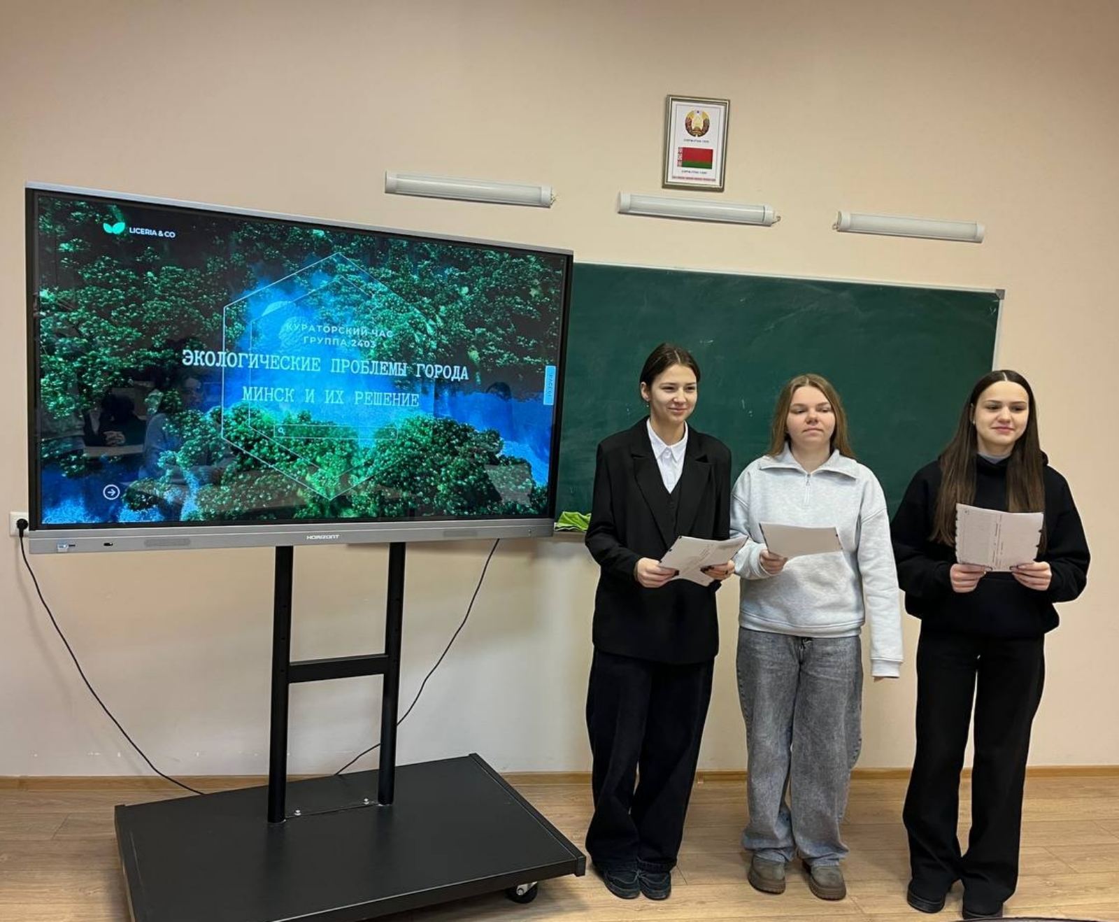 Кураторский час «Экологические проблемы города Минска и их решение» в учебной группе 2403