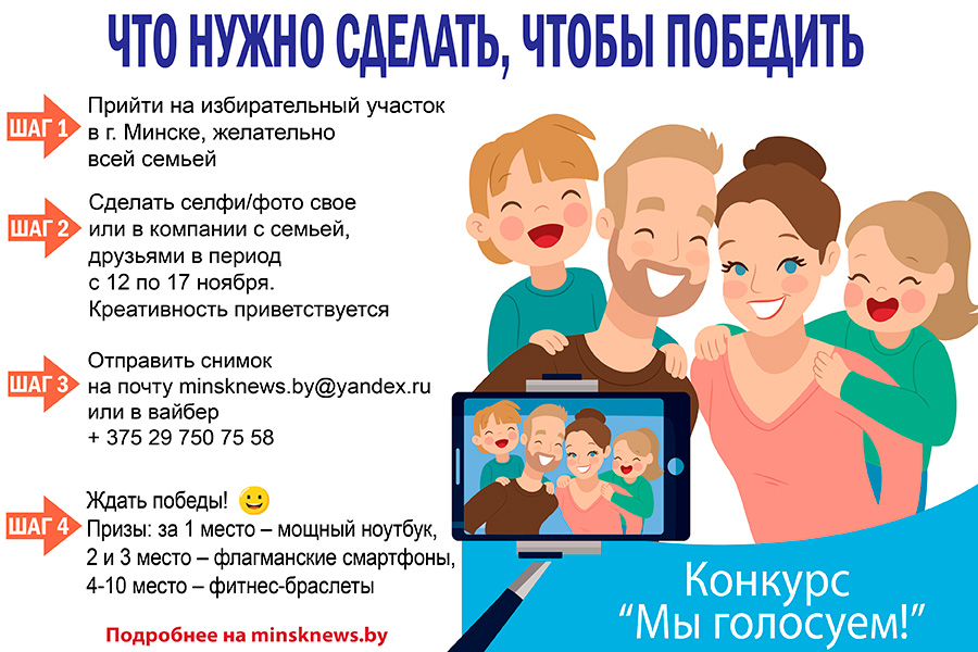 Мы голосуем