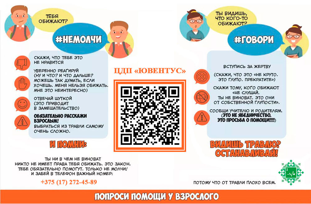 Акция «Дом без насилия!»