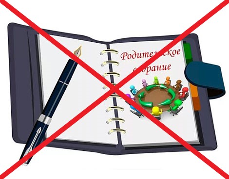 Приглашаем на родительские собрания 14 ноября 2020 года 