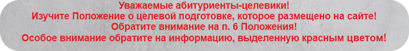 Целевикам инфа