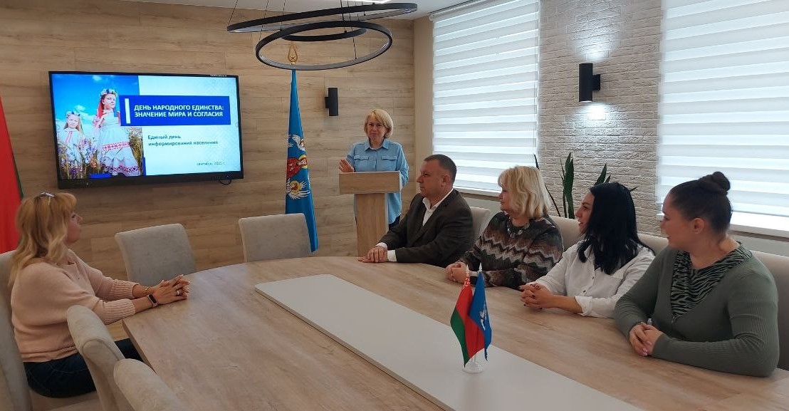 Единый день информирования