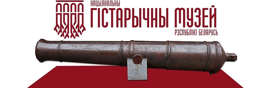 Посещение Национального исторического музея